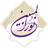 ir.noorolmobin.quran