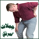 ir.amirshirazi.backbreakingsentences