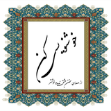 sinsin.amoozesh.khoshnevisj