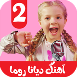 com.kidshow.ahanghayedianaroma2