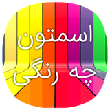 com.Simorgh.NameColor