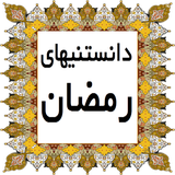 com.bedanim.danestani_roze