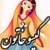 ir.rayanandisheh.khatoonhairdemo