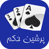 com.pariyaappsaa.hokmegooshifarsi