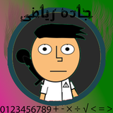 com.AlirezaAhmadi.TWOKTheRoadofMath