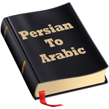 com.nafiseh.arbikdic