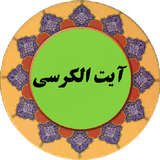 com.example.favayedeayatolkorsi