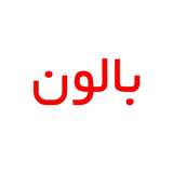 ir.balonads.app.android