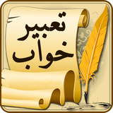 com.elhamtv.tabirkhabherfie