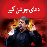 com.arash.doajoshankabirmohamadrezataheri