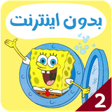 com.offlineapp1.bob2