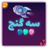 com.Gravity.threeGem