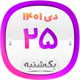 com.delroid.app.taqvim.nasim.sahari