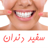 white.teeth.alvandco