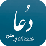 ir.ahmadrezanaseh.texthamrahbadoa