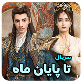 com.movieappseris.tillendthemoon