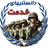 khedmat.danestaniha.b4a