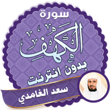 com.appsfarid.souratalkahsaadghamidi