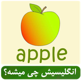 ir.shegerdha.what_english