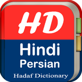 hadaf.hindidictionary