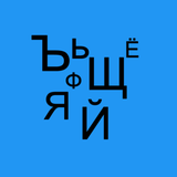 com.ignes.russianwords