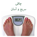 net.berke.app.chaghi.sari.asan