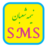 nemeshaban.ir.kr.si.ma.usn