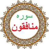 bahar.ahmai.p.s_q_almonafegon