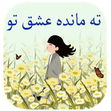 com.imnet.tahmandeyeshghto