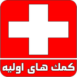 Komakhayeavvalieh.amirankarimidezful