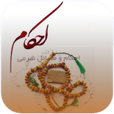 mast.ahkamkhomsvaroze