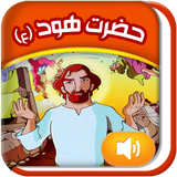 Quranicstory_hud.persianapk.com