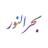 ir.zekrino.bahrolnoor