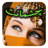 com.roman.chashmanat