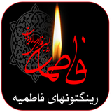 zenderood.fatemie.ring