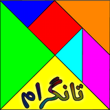 ir.sahbasoft.tangram