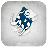 ir.narvanroid.shahname