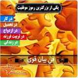 ir.fane.bayan.va.barkhord.badegaran.dm