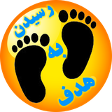 ir.starqeshm.ResidanBeHadaf