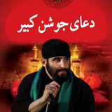 com.arash.doajoshankabirmirdamad