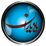 com.aliafzali.yadyaran