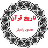 com.cafeshamsipoor.tarikhghoran