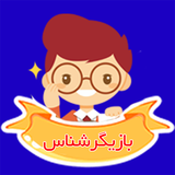 ir.goombagame.bazigarshenas