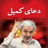 com.arash.doakomeylabedi