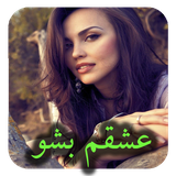 com.roman.eshghambesho