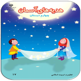 ir.ghsoft.hedyehchaharom