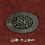 com.notarin.surahaljin