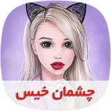 com.nasim.ghashmankhissky