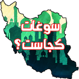 info.noorali.guessthesouvenir