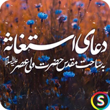 com.Sadroid.Ziyarat.Esteqase